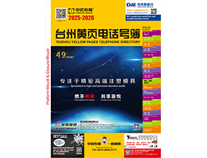 臺州黃頁電話號簿