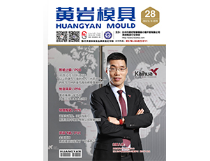 .黃巖模具